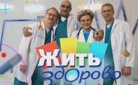 Звуки и музыка из телепередачи "Жить здорово"