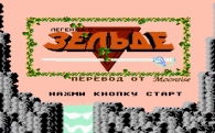 Звуки из игры "The Legend of Zelda" на Dendy (NES)